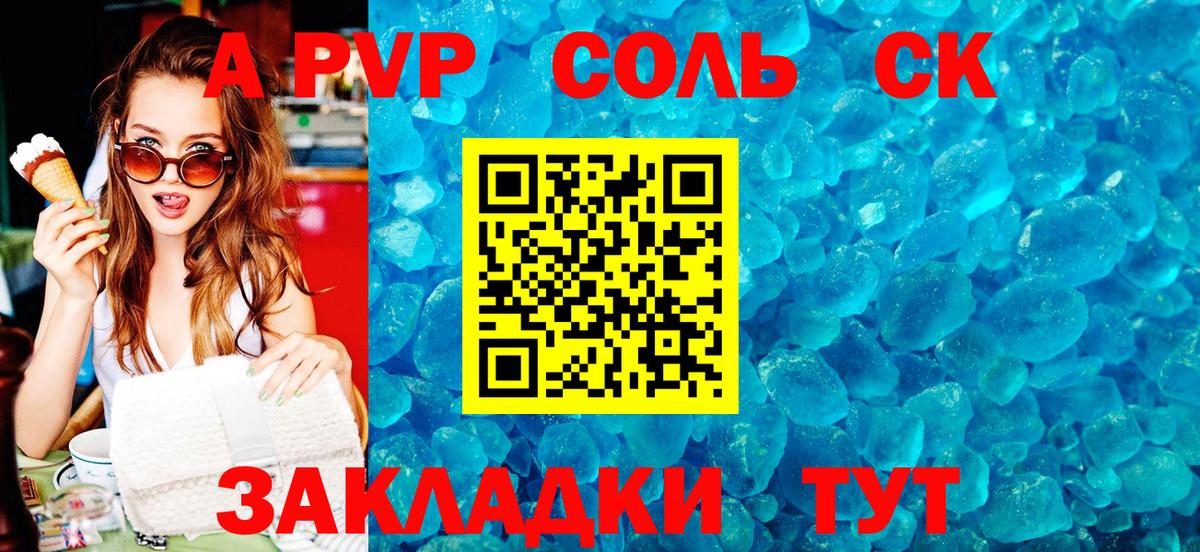 A PVP СК  Вход с VPN  Alfa_PVP СК  А ПВП кристаллы  Кашира 