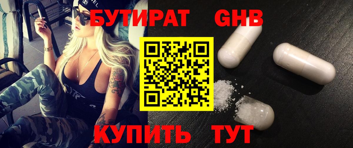 Бутират 99% Кашира