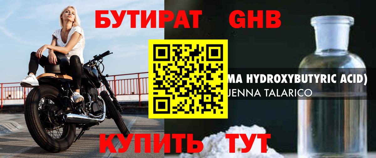 БУТИРАТ  Вход с VPN  Кашира  Бутират вода 