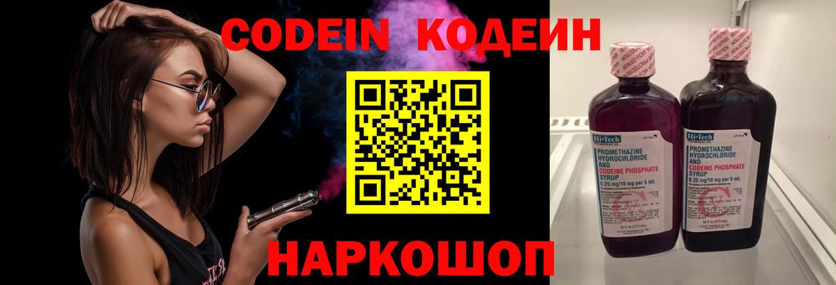 Codein напиток Lean (лин)  закладки  Вход с VPN  Кашира  Кодеин Purple Drank 