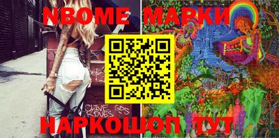 марки nbome Конаково